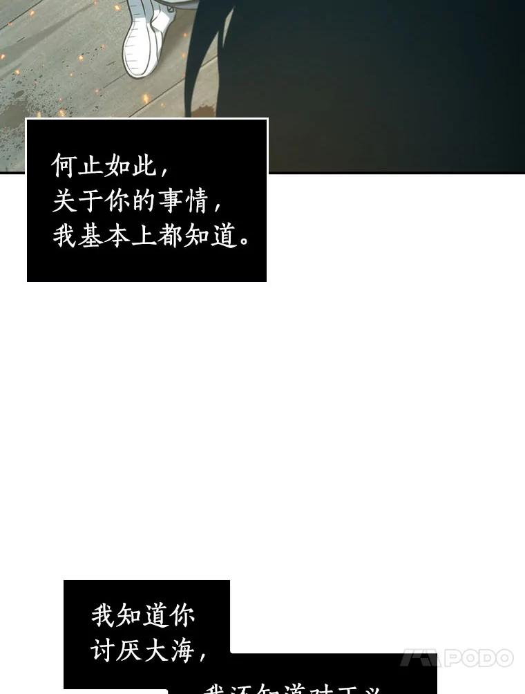 全知读者视角 40.全知翻车鱼-4 第27页