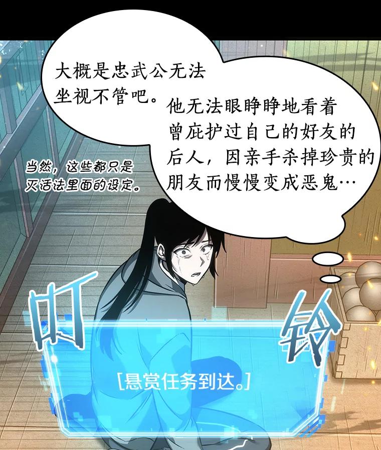 全知读者视角 40.全知翻车鱼-4 第34页