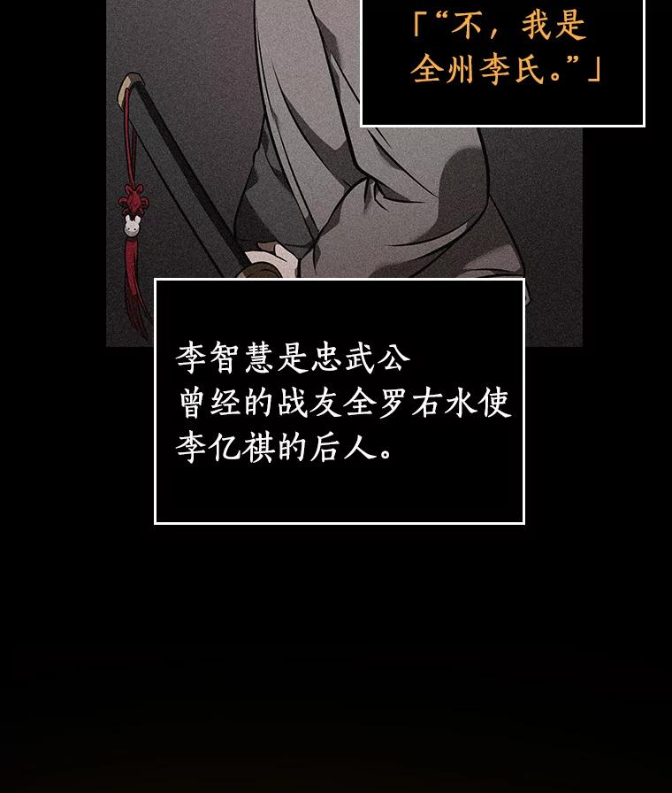 全知读者视角 40.全知翻车鱼-4 第30页