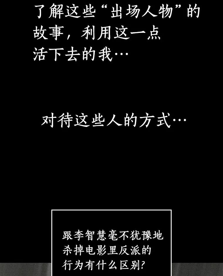 全知读者视角 40.全知翻车鱼-4 第60页