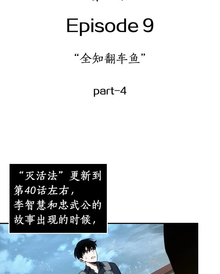 全知读者视角 40.全知翻车鱼-4 第10页