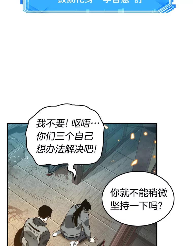 全知读者视角 40.全知翻车鱼-4 第19页
