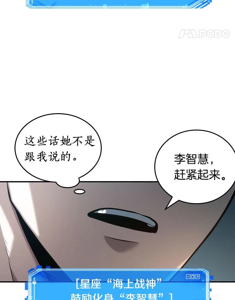 全知读者视角 40.全知翻车鱼-4 第18页