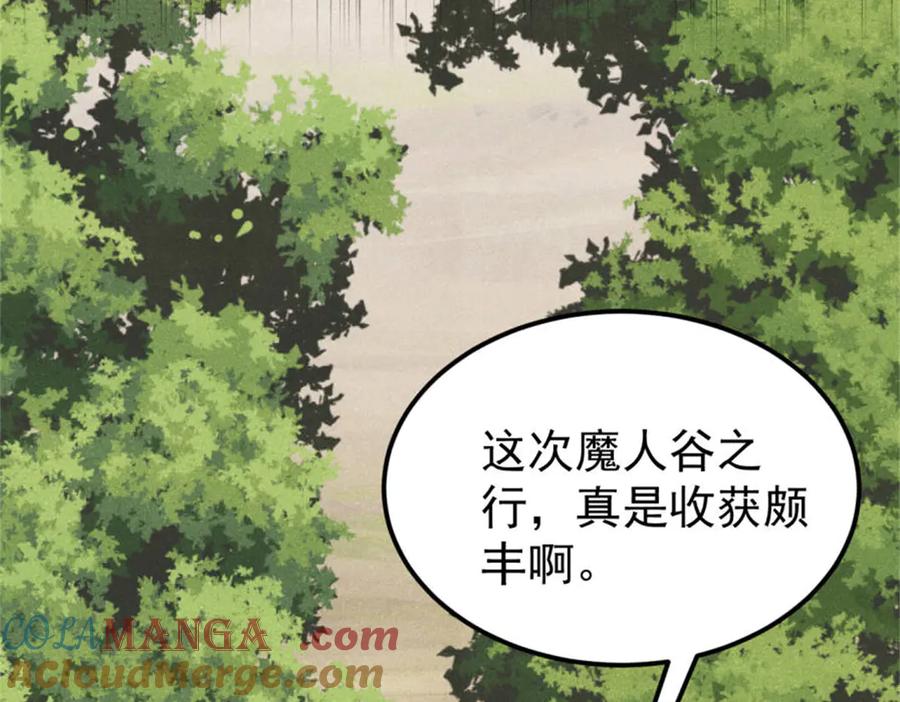 《万古最强宗》413 随地大小演 第153页