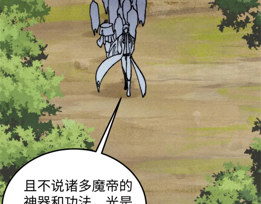 《万古最强宗》413 随地大小演 第156页