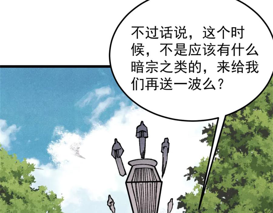 《万古最强宗》413 随地大小演 第158页