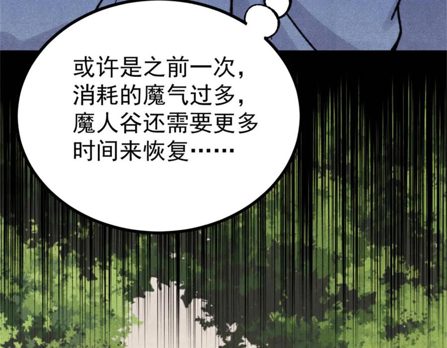 《万古最强宗》413 随地大小演 第152页