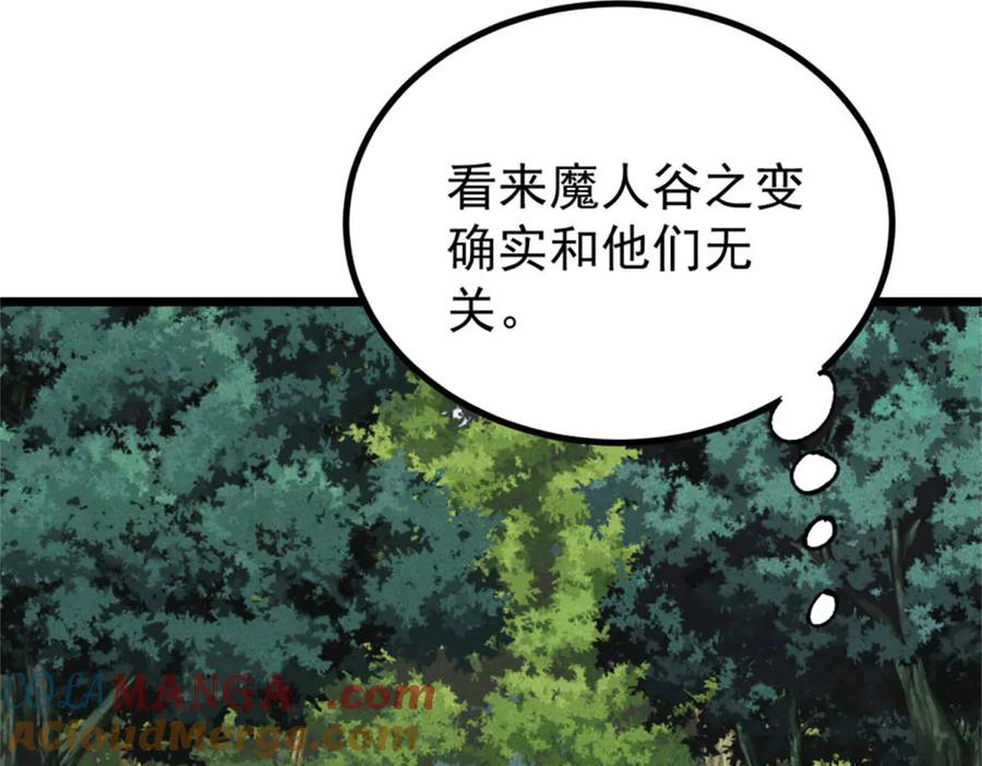 《万古最强宗》413 随地大小演 第149页