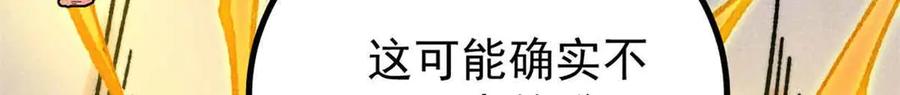 《万古最强宗》421 答对的奖励 第93页