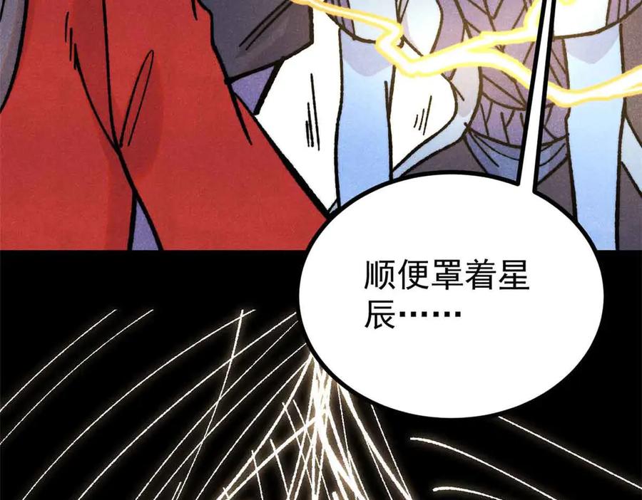 《万古最强宗》421 答对的奖励 第100页