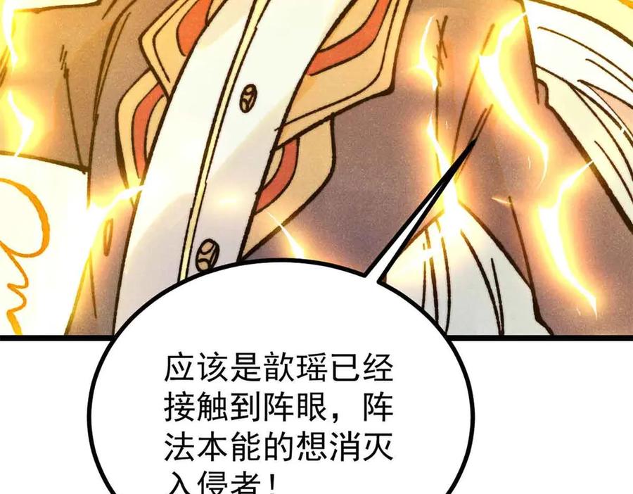 《万古最强宗》421 答对的奖励 第95页
