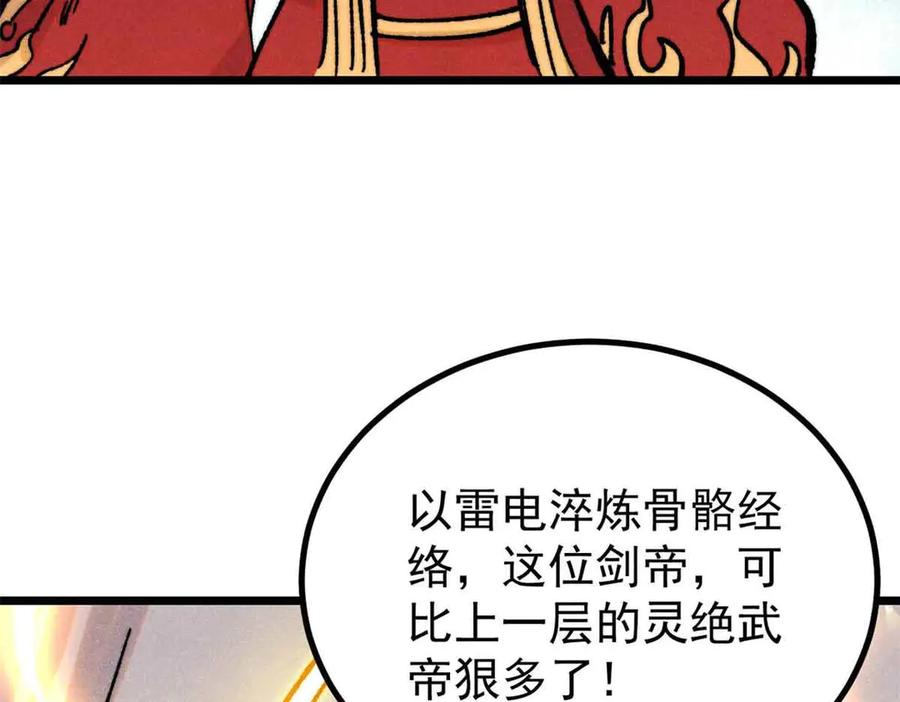 《万古最强宗》421 答对的奖励 第88页