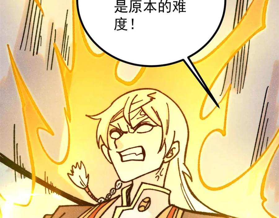 《万古最强宗》421 答对的奖励 第94页