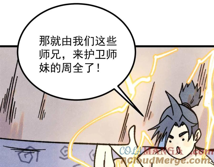 《万古最强宗》421 答对的奖励 第97页