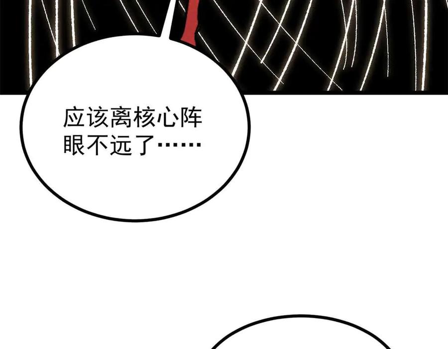 《万古最强宗》421 答对的奖励 第104页