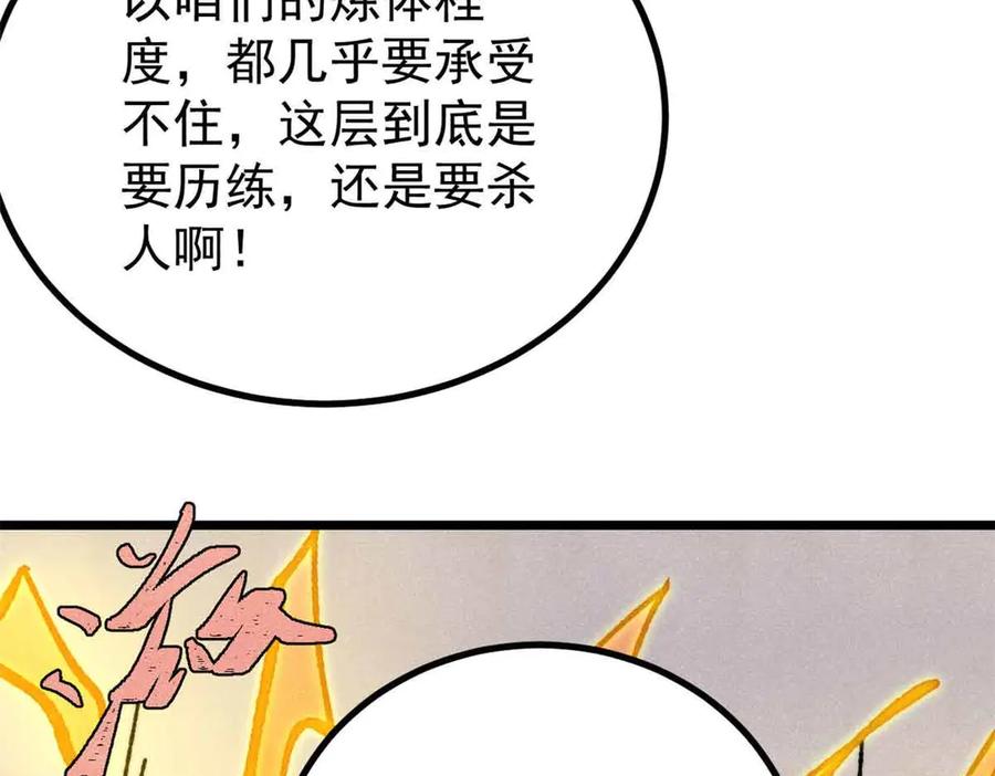《万古最强宗》421 答对的奖励 第92页