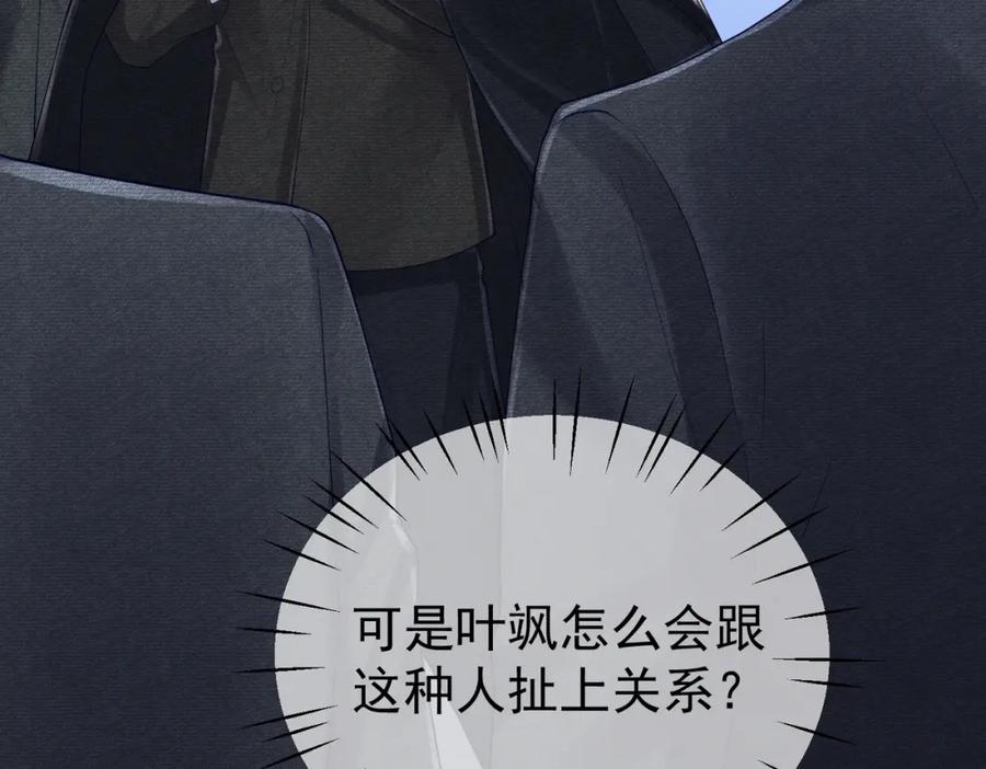《天降萌宝：霍爷请签收》第43话 明天见 第102页