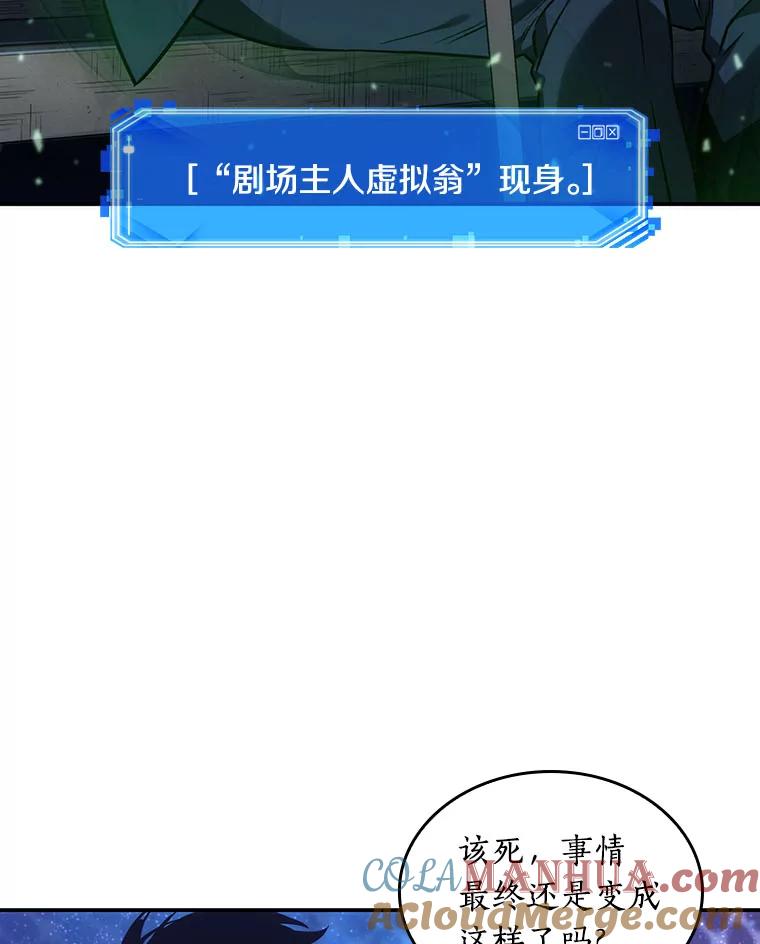 全知读者视角 41.全知翻车鱼-5 第89页