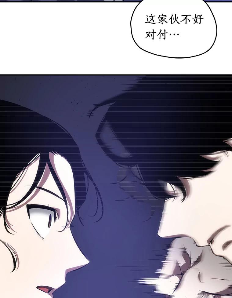 全知读者视角 41.全知翻车鱼-5 第120页