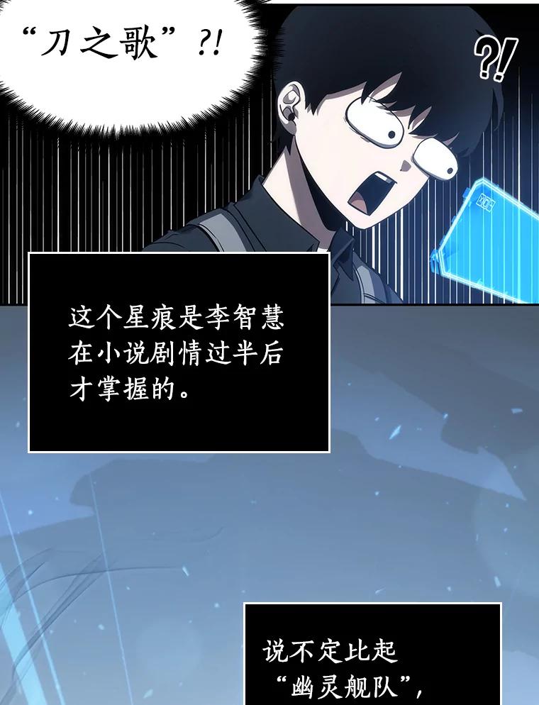 全知读者视角 41.全知翻车鱼-5 第38页