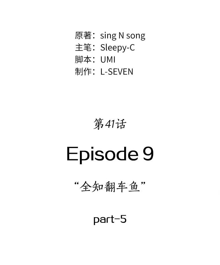 全知读者视角 41.全知翻车鱼-5 第23页