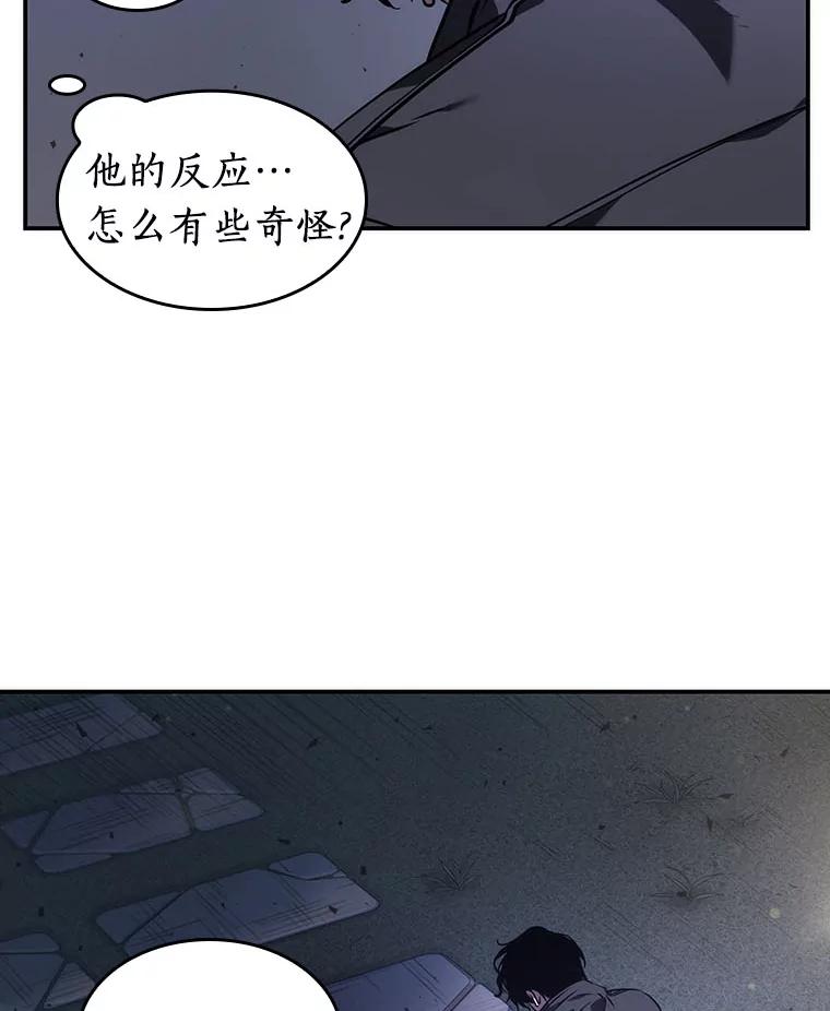 全知读者视角 41.全知翻车鱼-5 第79页