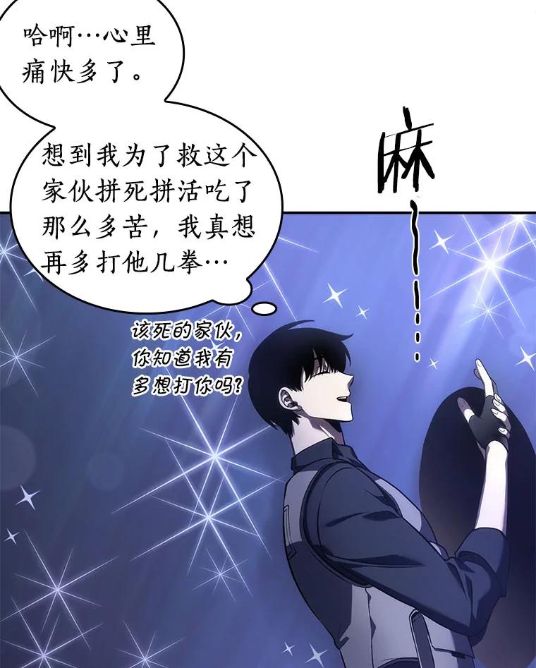 全知读者视角 41.全知翻车鱼-5 第76页