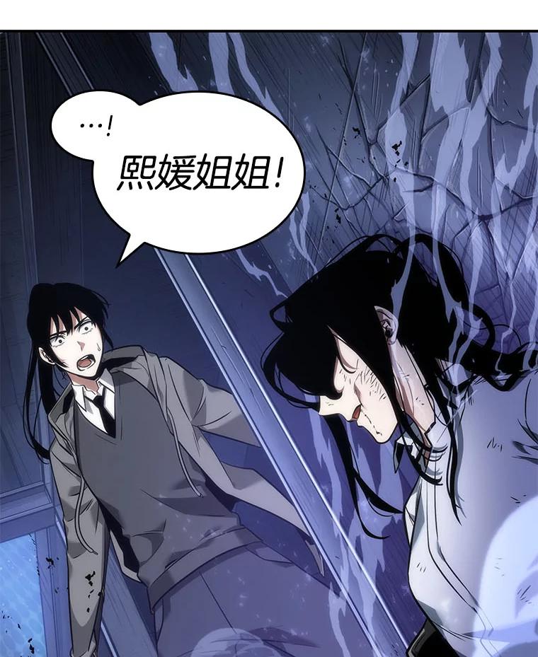 全知读者视角 41.全知翻车鱼-5 第127页