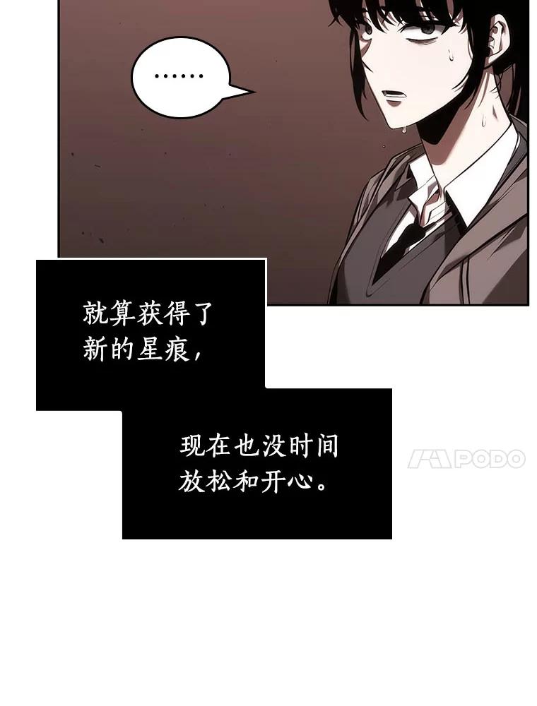 全知读者视角 41.全知翻车鱼-5 第52页