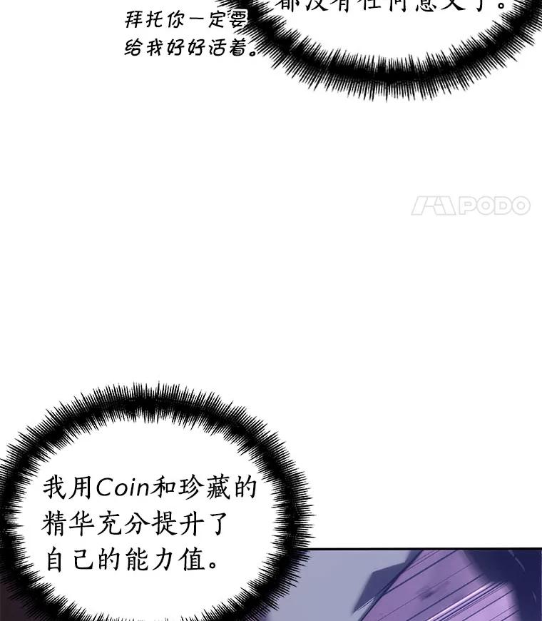 全知读者视角 41.全知翻车鱼-5 第56页
