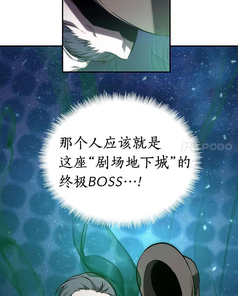 全知读者视角 41.全知翻车鱼-5 第87页