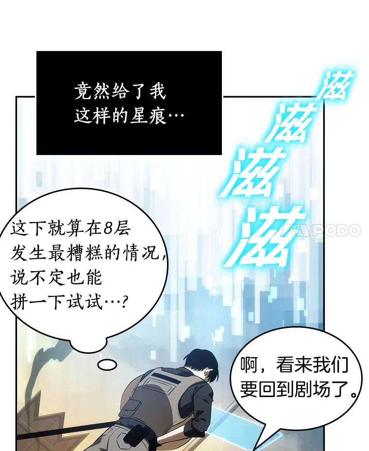 全知读者视角 41.全知翻车鱼-5 第42页