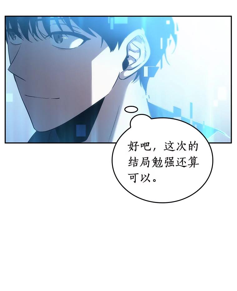 全知读者视角 41.全知翻车鱼-5 第47页