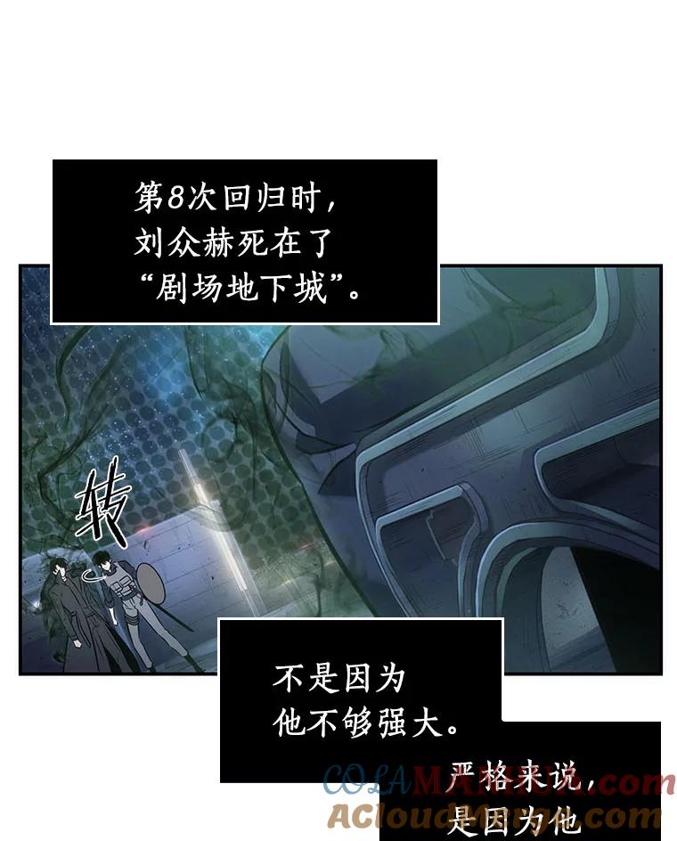全知读者视角 41.全知翻车鱼-5 第85页