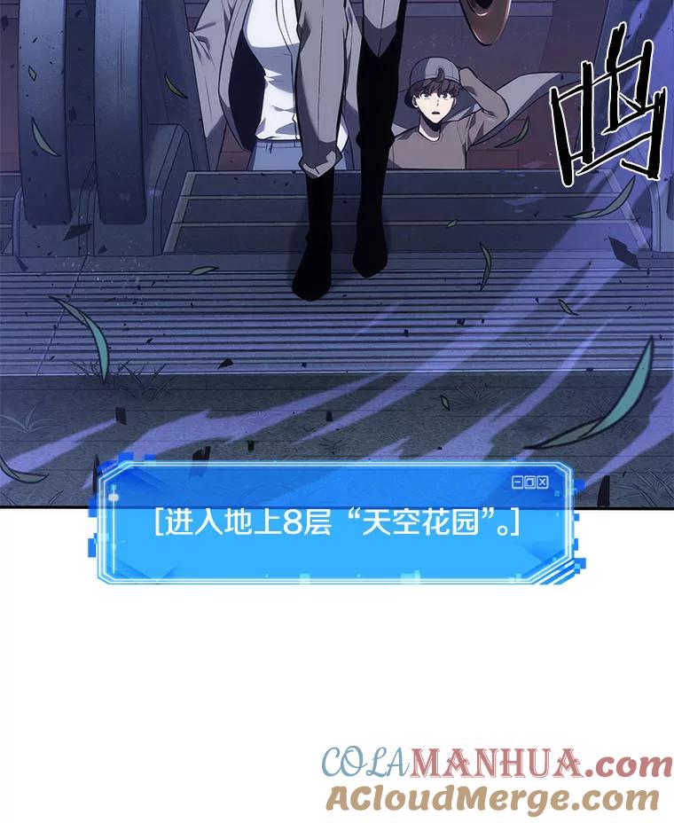 全知读者视角 41.全知翻车鱼-5 第61页
