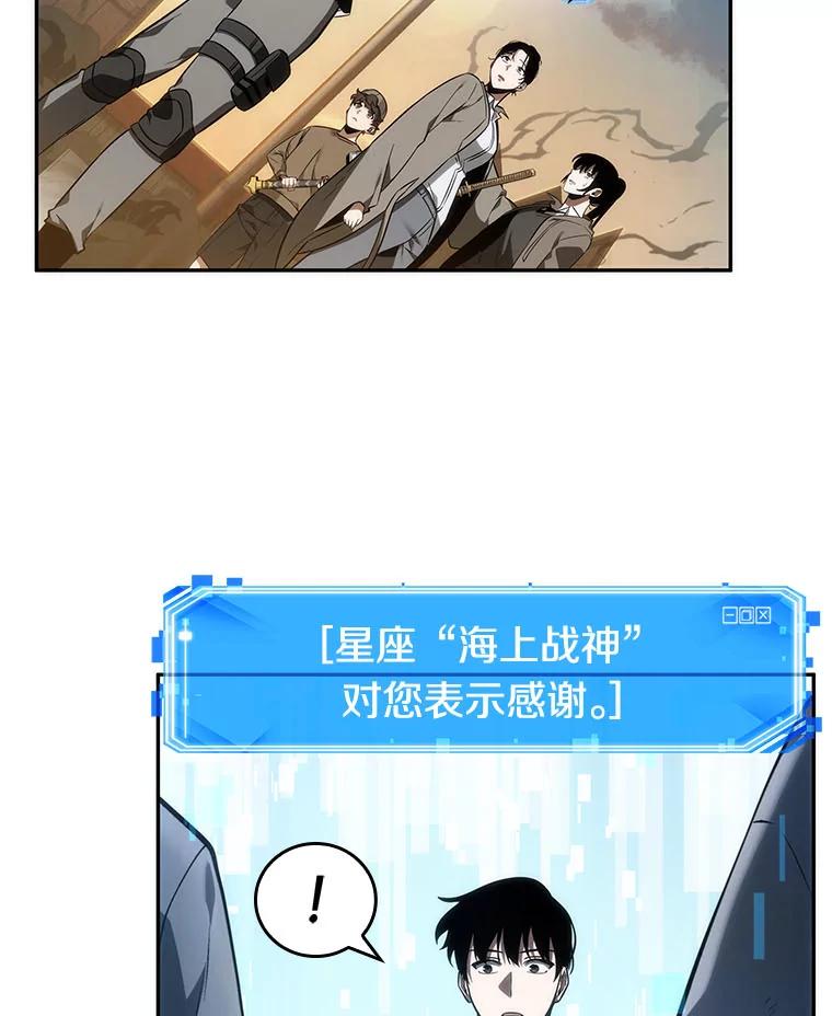 全知读者视角 41.全知翻车鱼-5 第43页