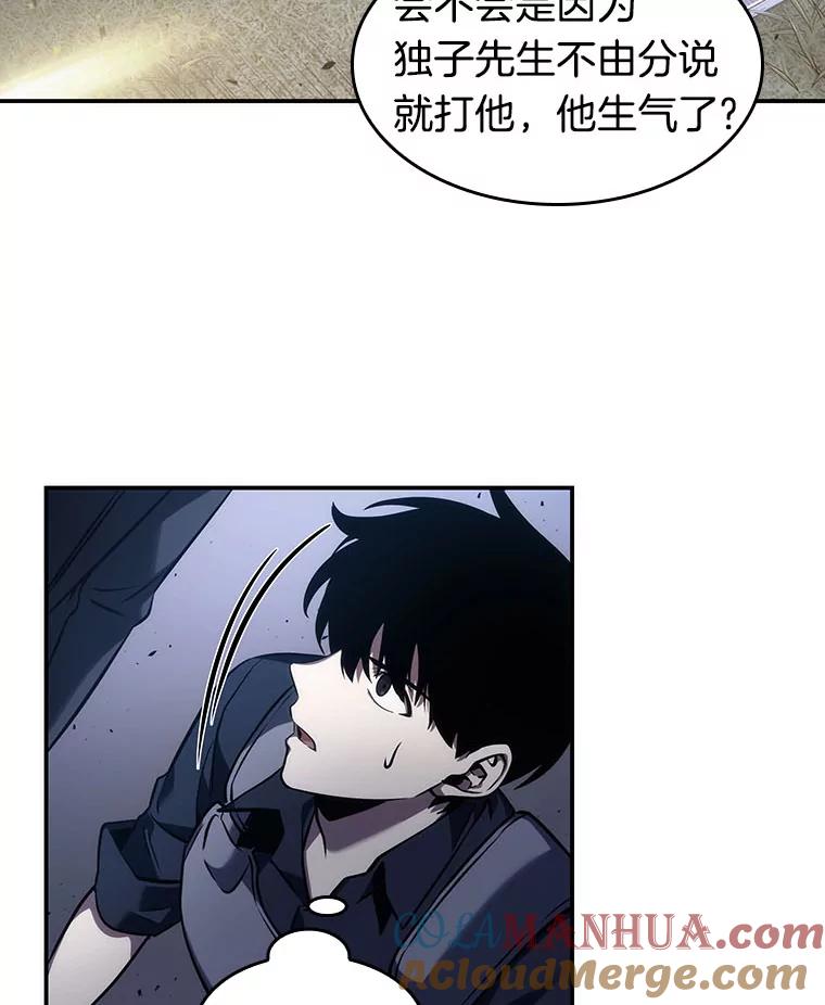 全知读者视角 41.全知翻车鱼-5 第81页
