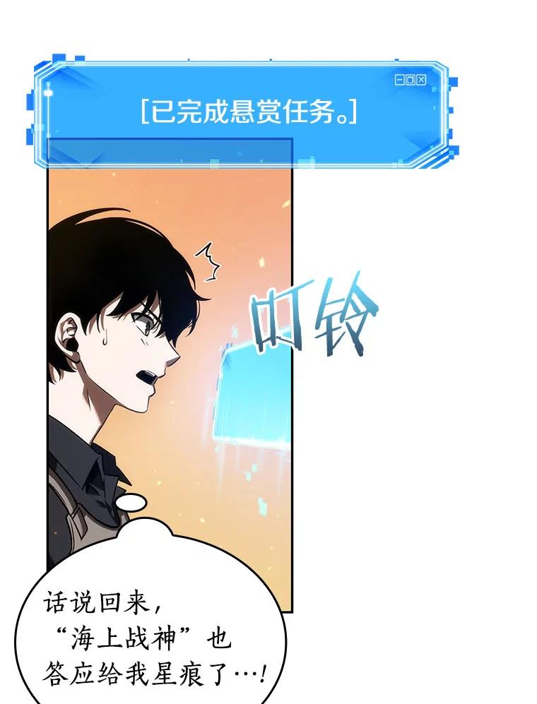 全知读者视角 41.全知翻车鱼-5 第34页