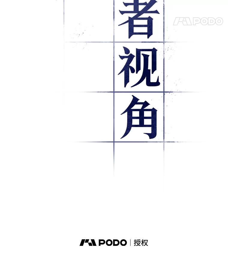 全知读者视角 41.全知翻车鱼-5 第22页