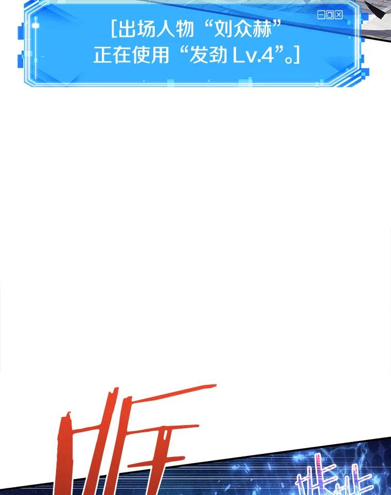 全知读者视角 41.全知翻车鱼-5 第98页