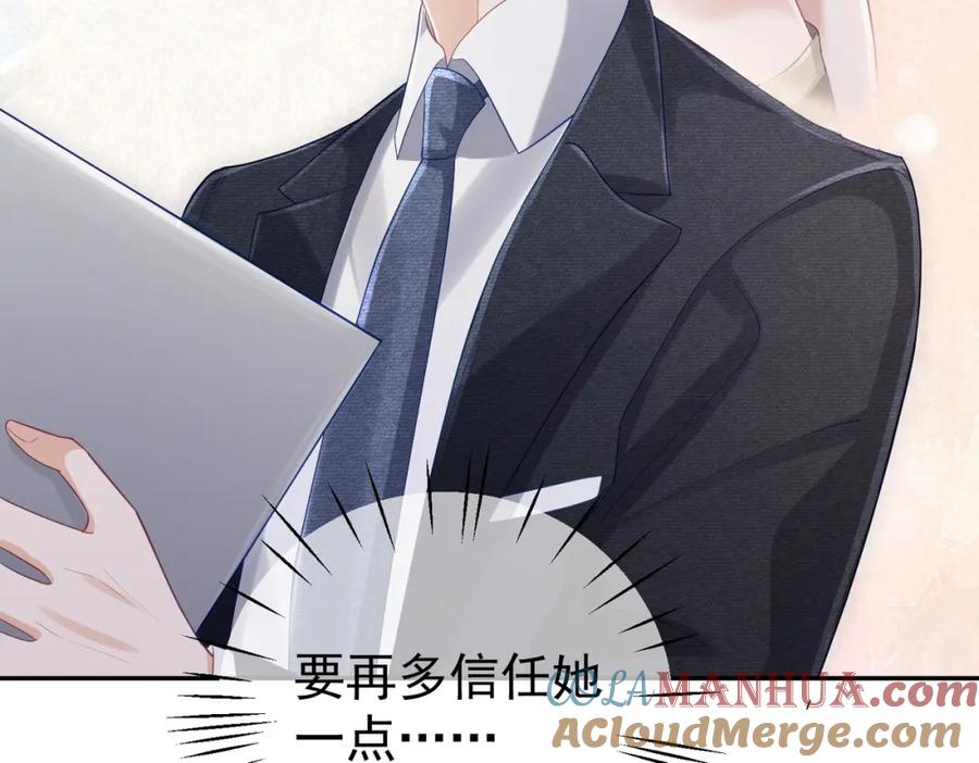 《天降萌宝：霍爷请签收》第43话 明天见 第105页