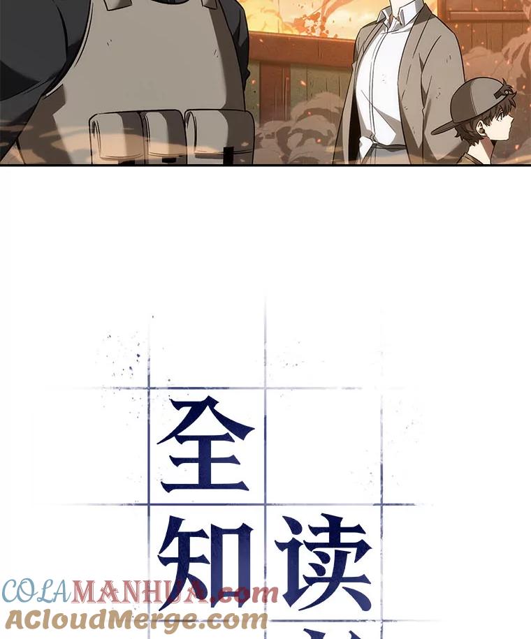 全知读者视角 41.全知翻车鱼-5 第21页