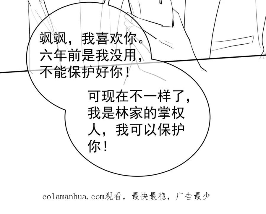 《天降萌宝：霍爷请签收》第43话 明天见 第110页