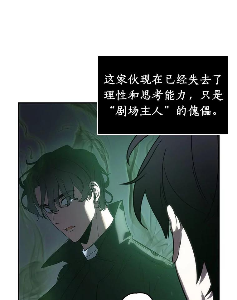 全知读者视角 41.全知翻车鱼-5 第91页