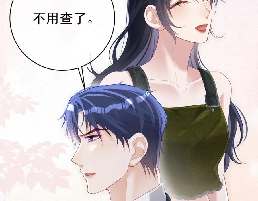 《天降萌宝：霍爷请签收》第43话 明天见 第104页
