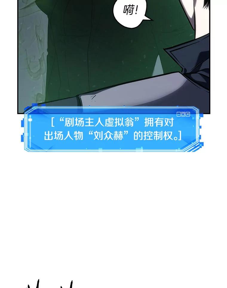 全知读者视角 41.全知翻车鱼-5 第92页