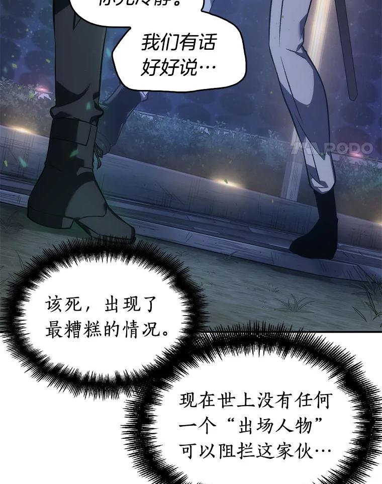 全知读者视角 41.全知翻车鱼-5 第94页