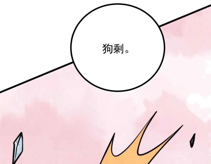 《万古最强宗》425 老娘乐意 第60页