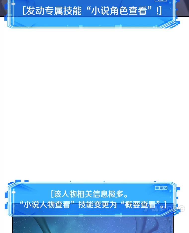 全知读者视角 42.全知翻车鱼-6 第56页