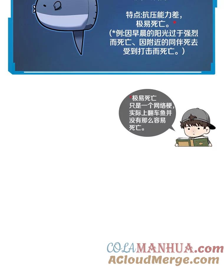 全知读者视角 42.全知翻车鱼-6 第13页